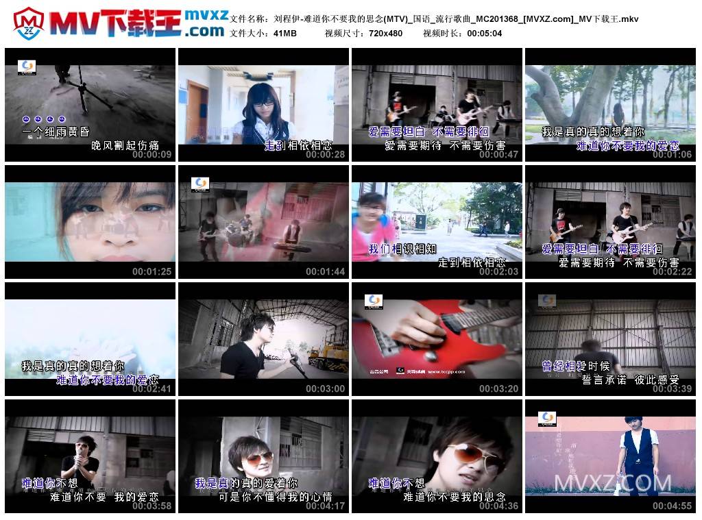 刘程伊-难道你不要我的思念(MTV)_国语_流行歌曲_MC201368